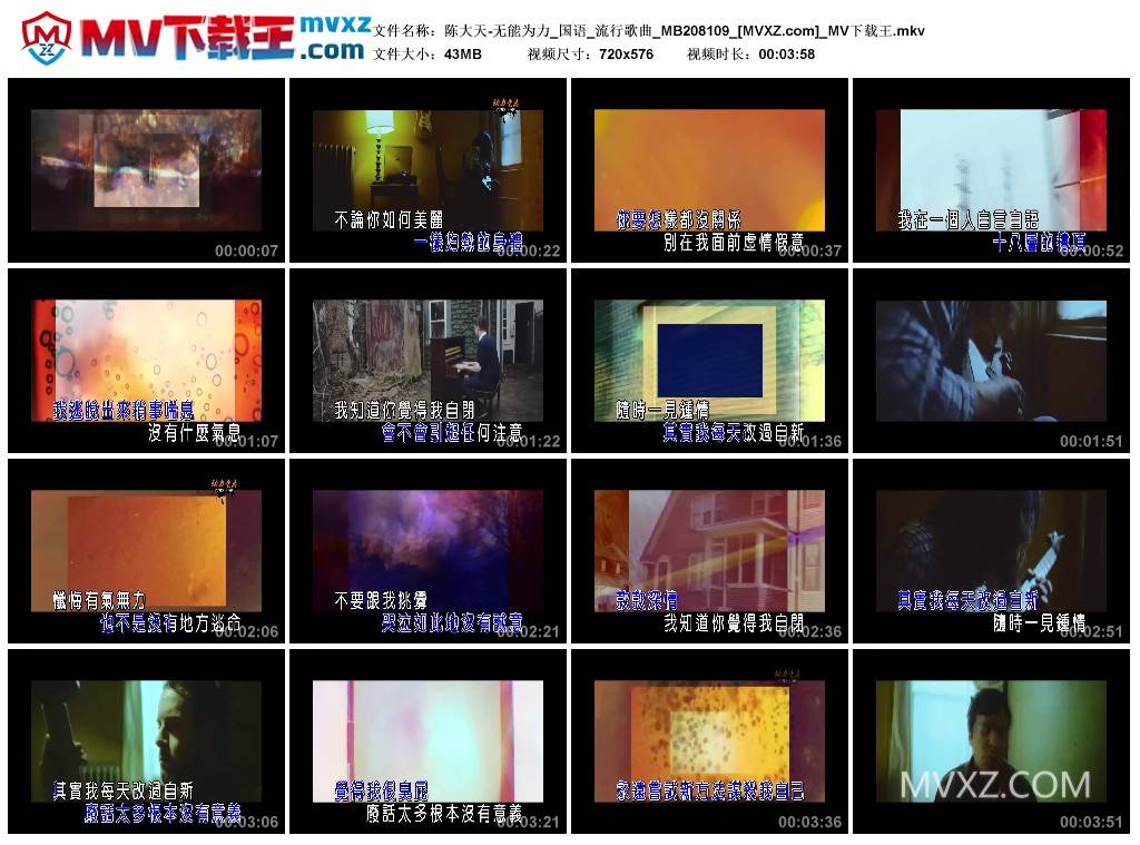 陈大天-无能为力_国语_流行歌曲_MB208109